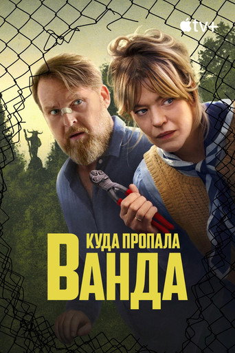 Куда пропала Ванда 2 сезон 1 серия (2024)