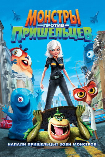 Monsters vs Aliens