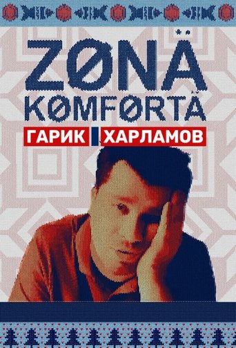 Зона комфорта 4 сезон 4 серия (2020)