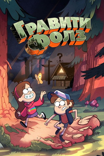 Gravity Falls