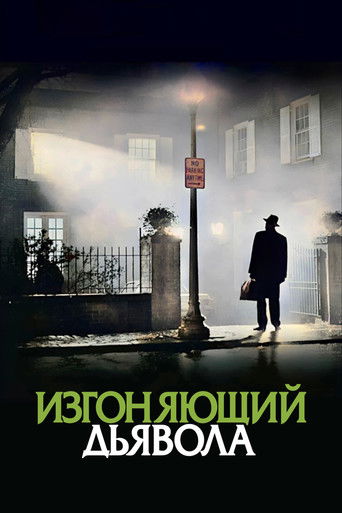 The Exorcist