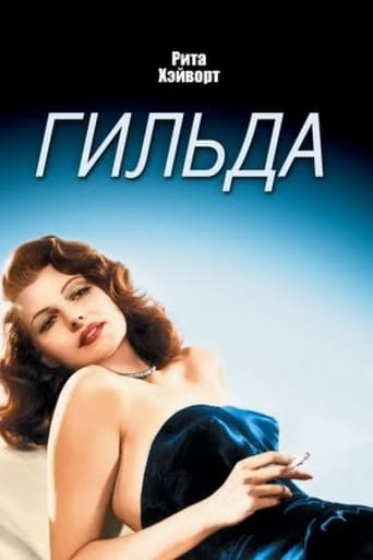 Гильда трейлер (1946)