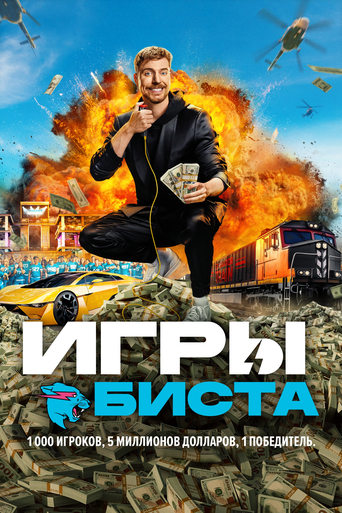 Игры Биста 2024 трейлер (2024)