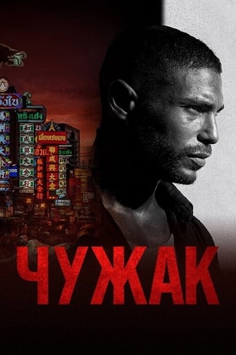 Чужак 2023 трейлер (2023)