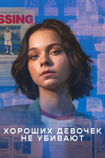 Хороших девочек не убивают 2 сезон 6 серия (2024)