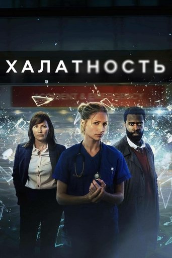 Халатность 2023 трейлер (2023)