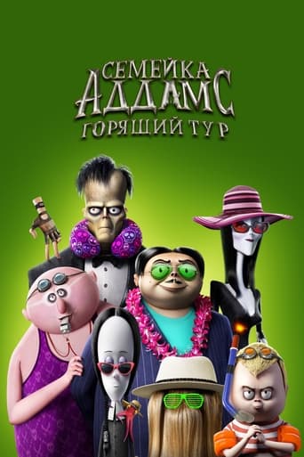 Семейка Аддамс: Горящий тур 2021 трейлер (2021)