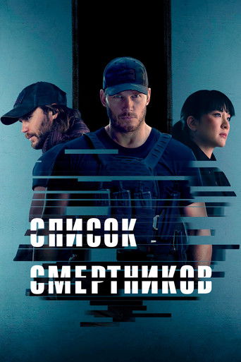 Список смертников 2 сезон 8 серия (2022)
