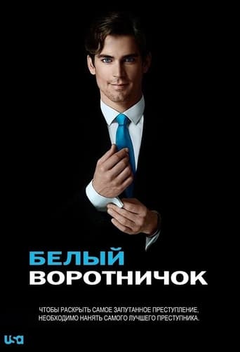 Белый воротничок 2009 трейлер (2009)