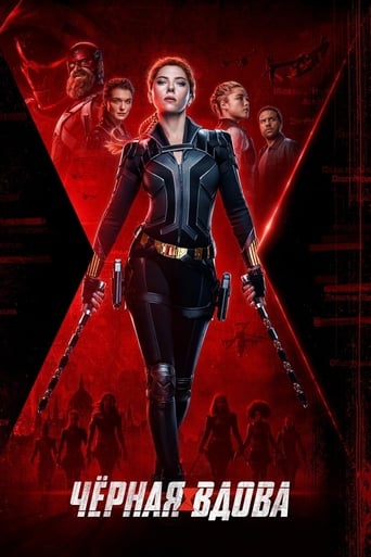 Чёрная вдова 2021 трейлер (2021)