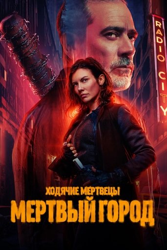 Ходячие мертвецы: Мертвый город 2023 трейлер (2023)