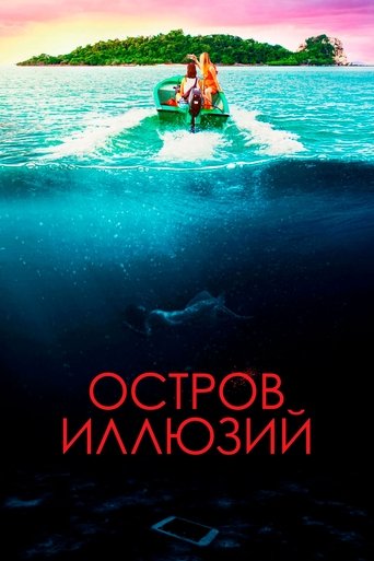 Остров иллюзий 2023 трейлер (2023)