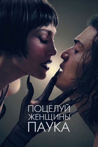 Kiss of the Spider Woman