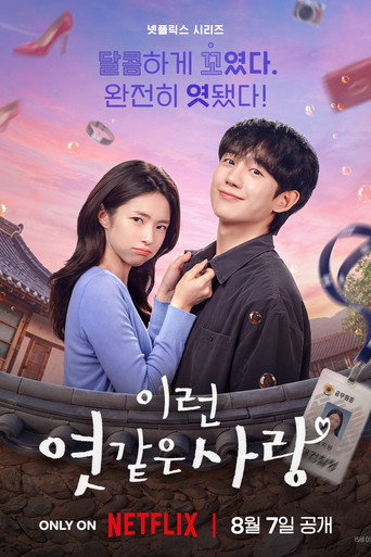 이런 엿같은 사랑