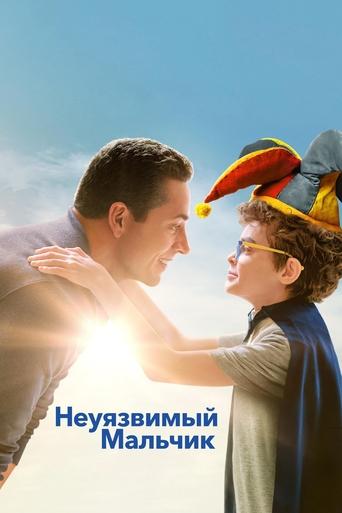 Неуязвимый мальчик (2025)