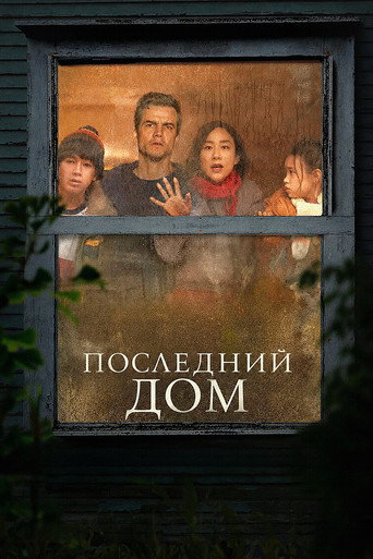 The Last House