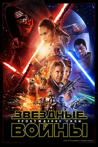 Star Wars: The Force Awakens