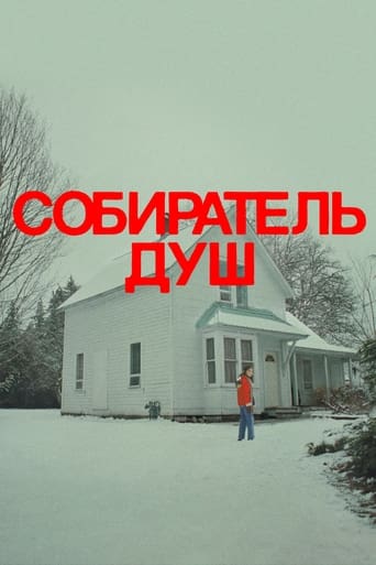 Собиратель душ трейлер (2024)