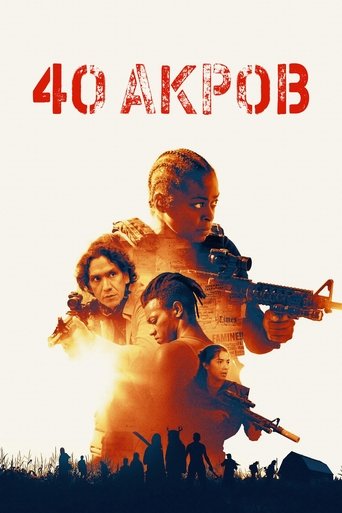 40 Акров 2025 трейлер (2025)