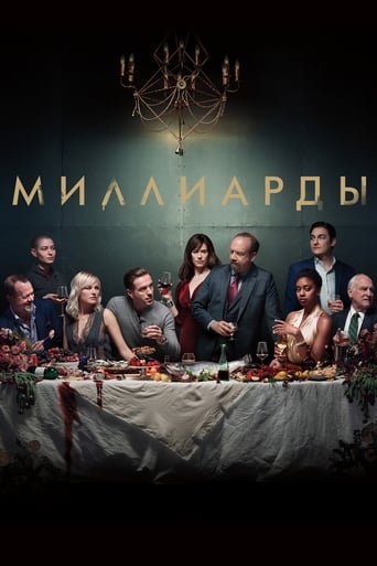 Миллиарды 2016 трейлер (2016)