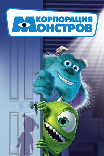Monsters, Inc.