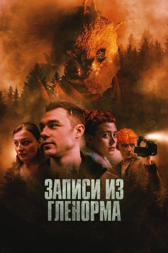 Записи из Гленорма 2024 трейлер (2024)