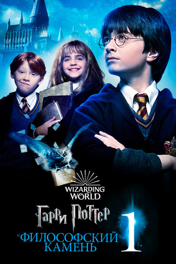 Harry Potter and the Philosopher's Stone