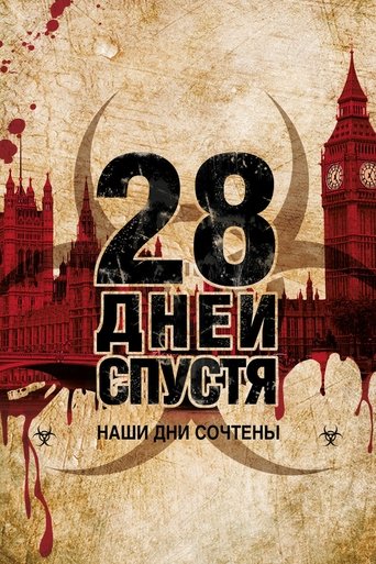28 дней спустя 2002 трейлер (2002)