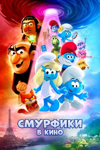 Смурфики в кино 2025 трейлер (2025)