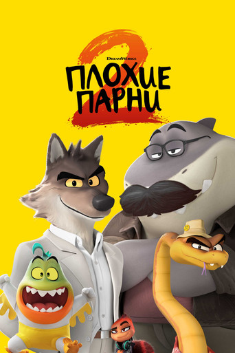 The Bad Guys 2