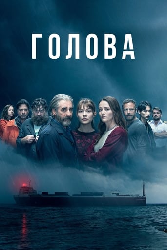 Голова 2020 трейлер (2020)