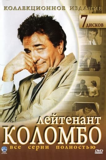 Коломбо трейлер (1971)