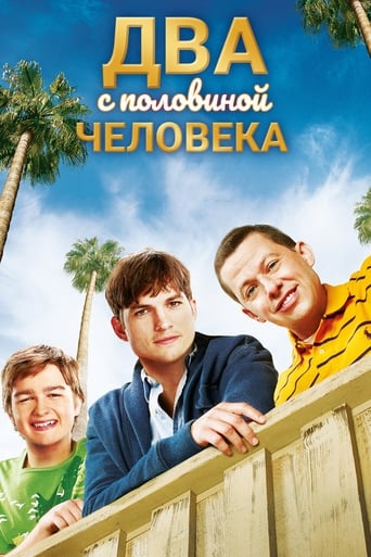 Два с половиной человека 2003 трейлер (2003)