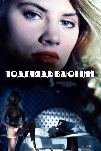 Подглядывающий (1994)