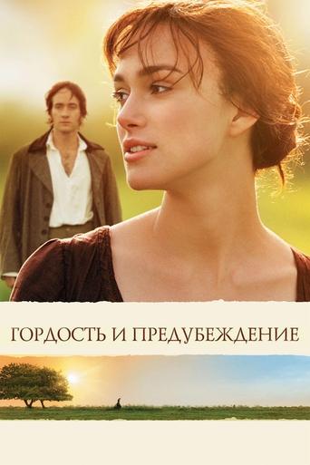 Гордость и предубеждение 2005 трейлер (2005)