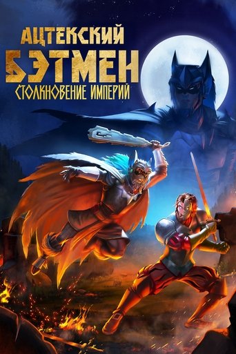 Ацтекский Бэтмен: Столкновение империй 2025 трейлер (2025)