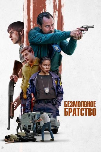 Безмолвное братство 2024 трейлер (2024)