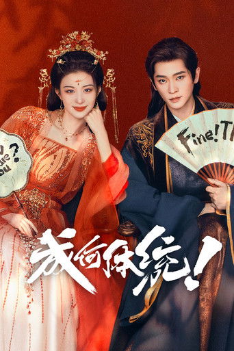 Как ты смеешь?! 1 сезон 8 серия (0)