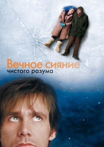 Вечное сияние чистого разума 2004 трейлер (2004)