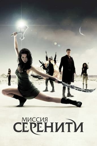 Миссия «Серенити» трейлер (2005)