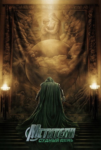 Avengers: Doomsday