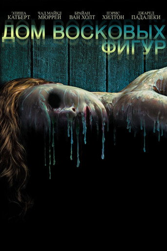 House of Wax