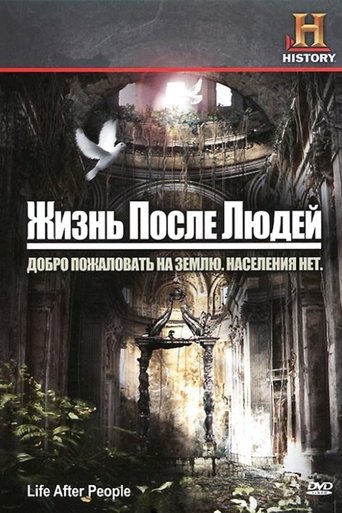 Жизнь после людей 2009 трейлер (2009)