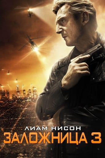 Заложница 3 2014 трейлер (2014)