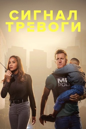 Сигнал тревоги 2023 трейлер (2023)