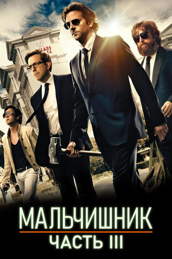The Hangover Part III
