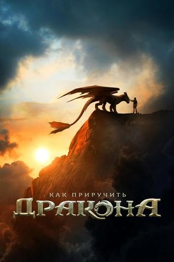 Как Приручить Дракона 2025 трейлер (2025)