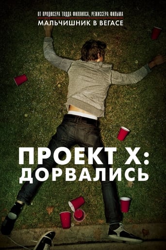 Проект X: Дорвались 2012 трейлер (2012)