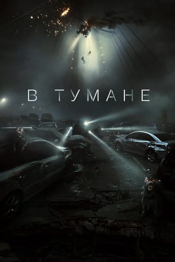 В тумане 2024 трейлер (2024)