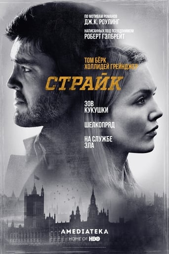 Страйк 2017 трейлер (2017)